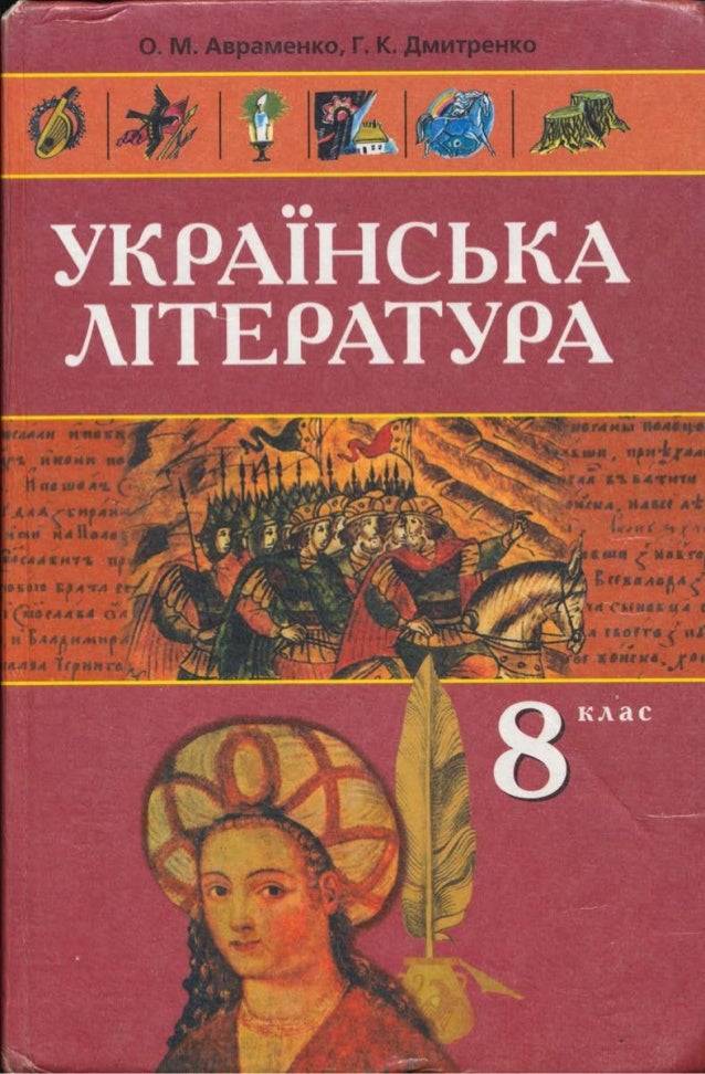 Українська Література 10 Клас Безкоштовно