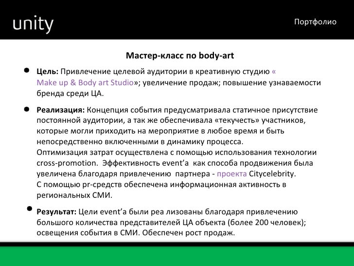Концепция разработка сценария Концепция разработка сценария