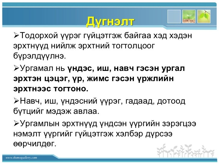 Эрдэнэмандал ахлах сургууль хими - биологийн багш Б. Оюун