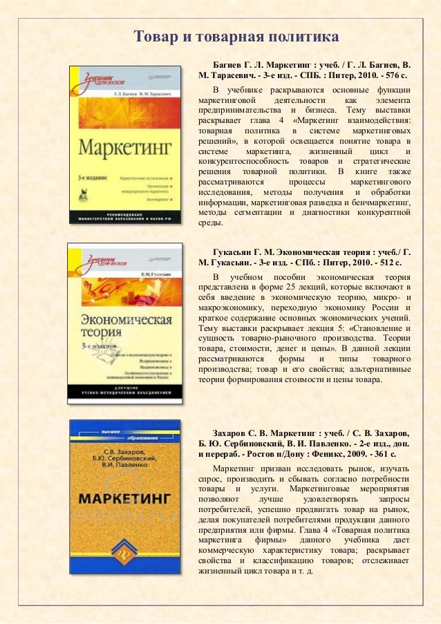 Багиев Основы Маркетинга Бесплатно скачать - populyarnye-sposoby-poxudet10
