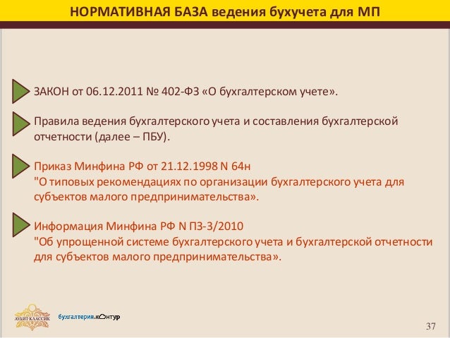 приказ минфин 49 от 13.06.1995