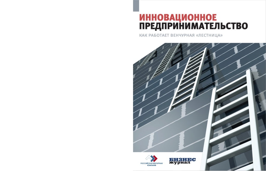 Российские венчурные фонды