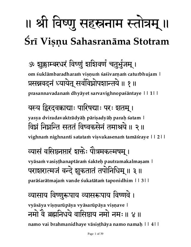 Vishnu Sahasranamam In English - Vishnu Sahasranamam Songs Download