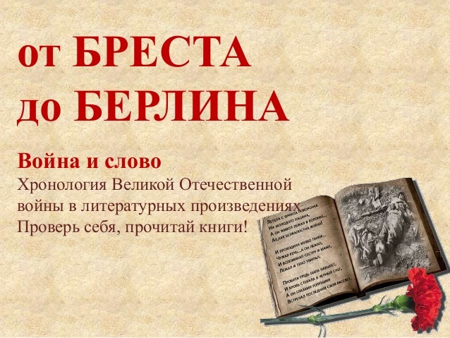 Великая отечественная война значение этих слов Великая отечественная война значение этих слов