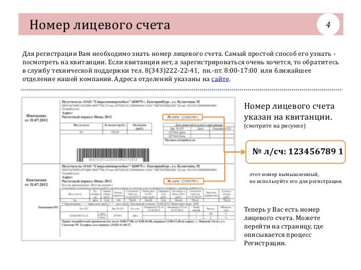 первым Как узнать номер лицевого счета за квартиру никакой