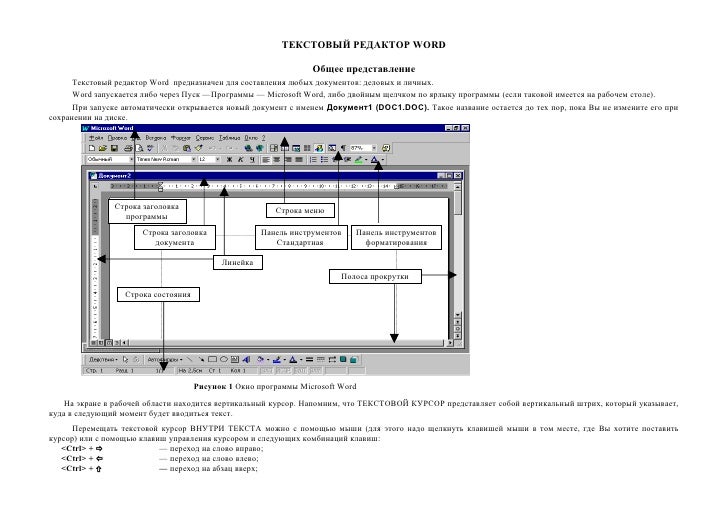 Текстовый Редактор Word Программу