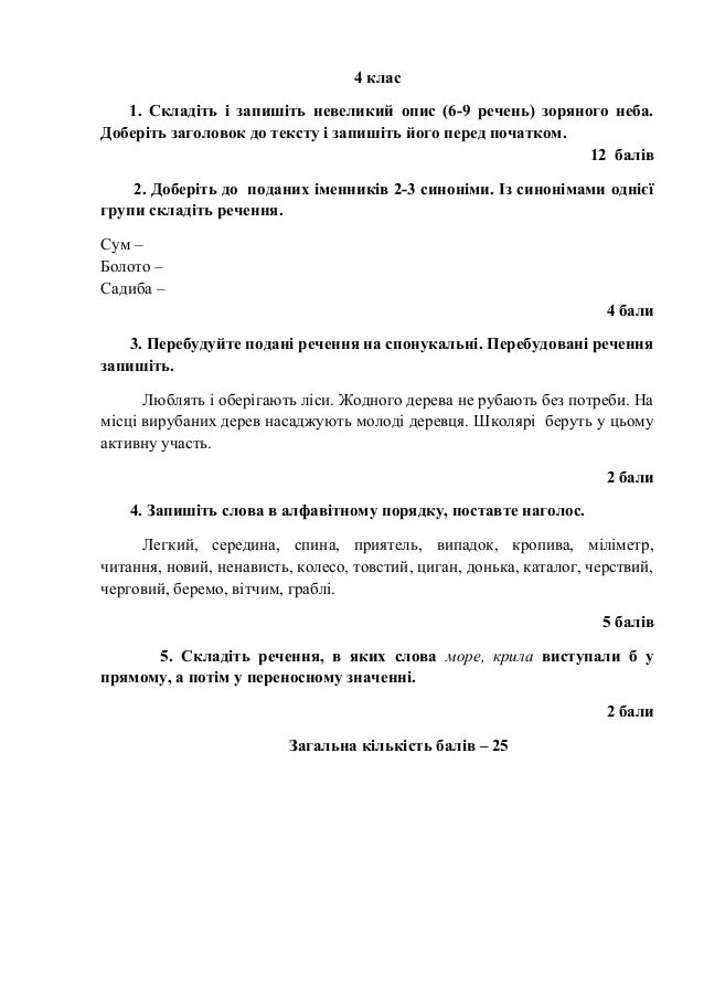 Яцик конкурс завдання 3 клас 2017 Яцик конкурс завдання 3 клас 2017