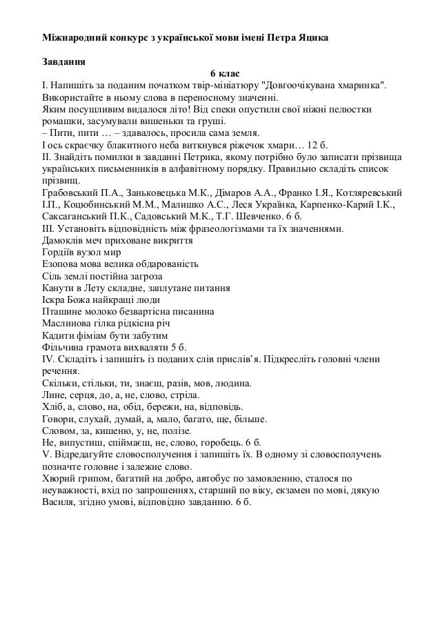 Відповіді до конкурсу імені петра яцика 8 клас