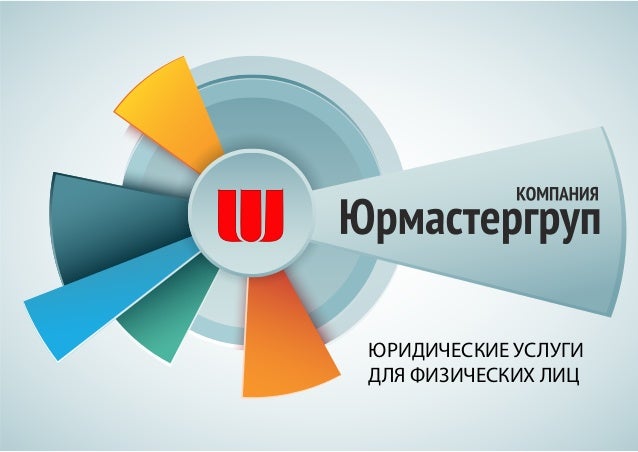 презентация юридической компании презентация юридической компании