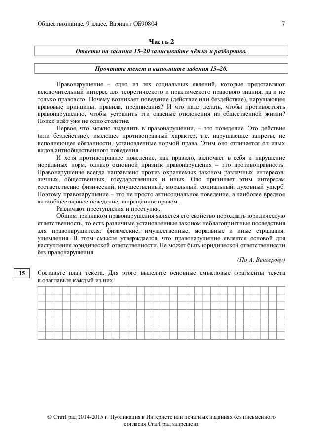 Статград по обществознанию 9 класс