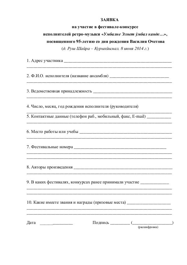 Резюме для участии в конкурсе Резюме для участии в конкурсе