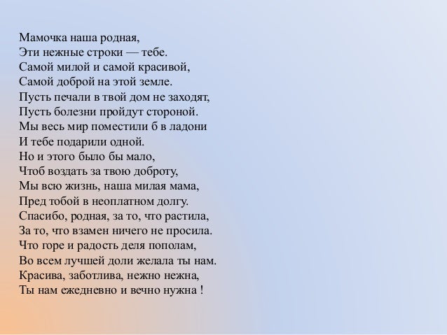Стих про маму ты самая красивая Стих про маму ты самая красивая