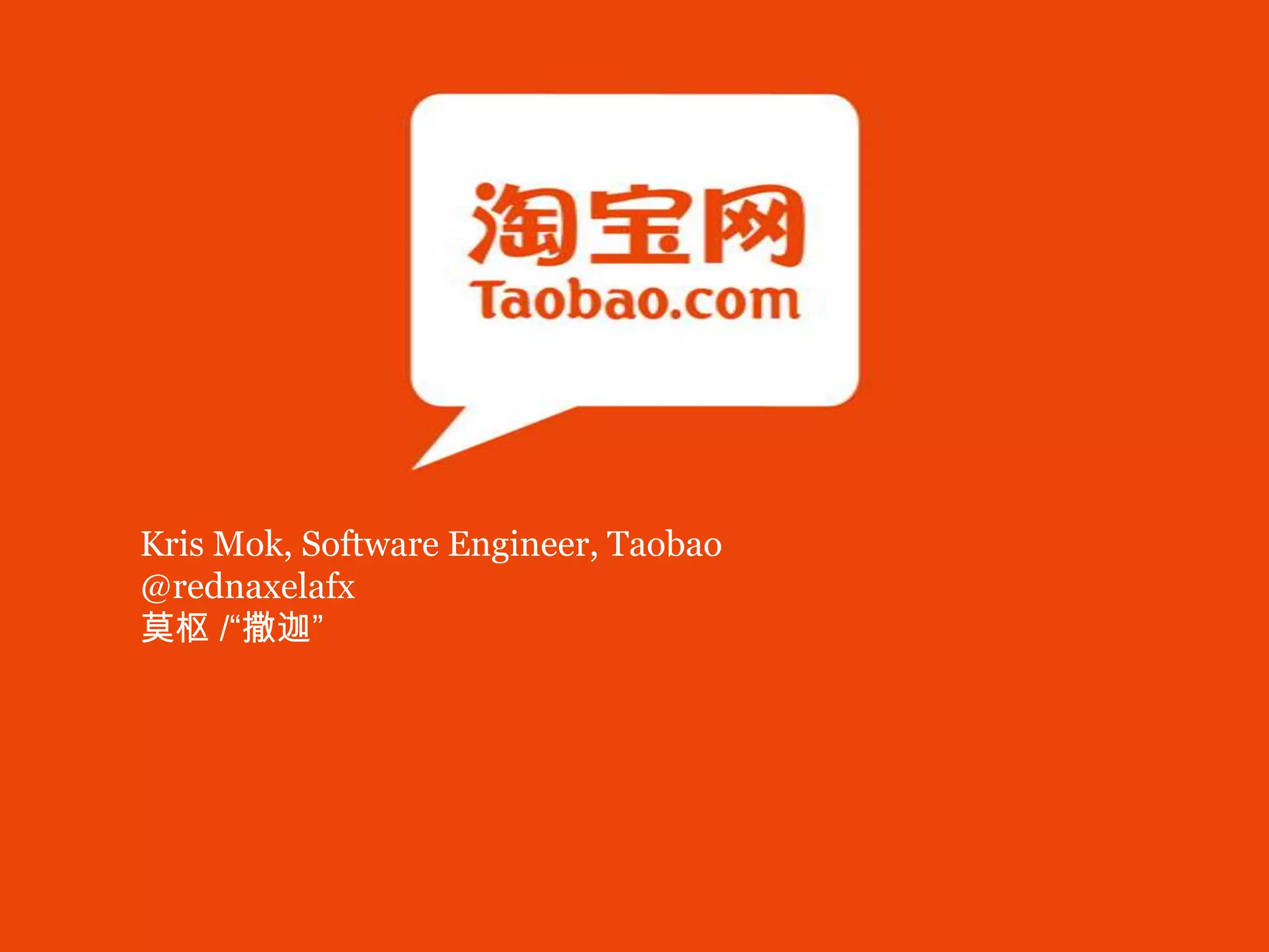 Kris Mok, Software Engineer, Taobao
@rednaxelafx
莫枢 /“撒迦”
 