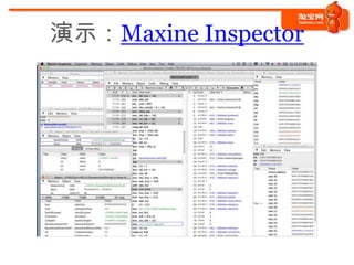 演示：Maxine Inspector
 