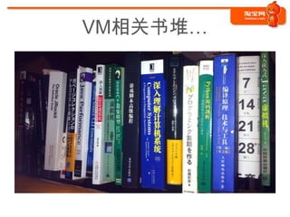 VM相关书堆…
 