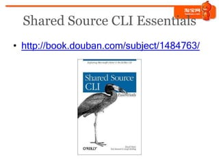 Shared Source CLI Essentials
• http://book.douban.com/subject/1484763/
 