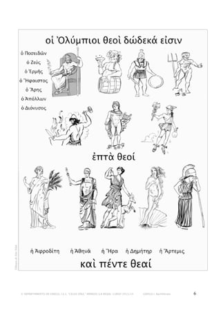 Dibujos de Sito Yelás
© DEPARTAMENTO DE GRIEGO, I.E.S. “CELSO DÍAZ,” ARNEDO (LA RIOJA). CURSO 2013/14

GRIEGO I, Bachillerato

6

 