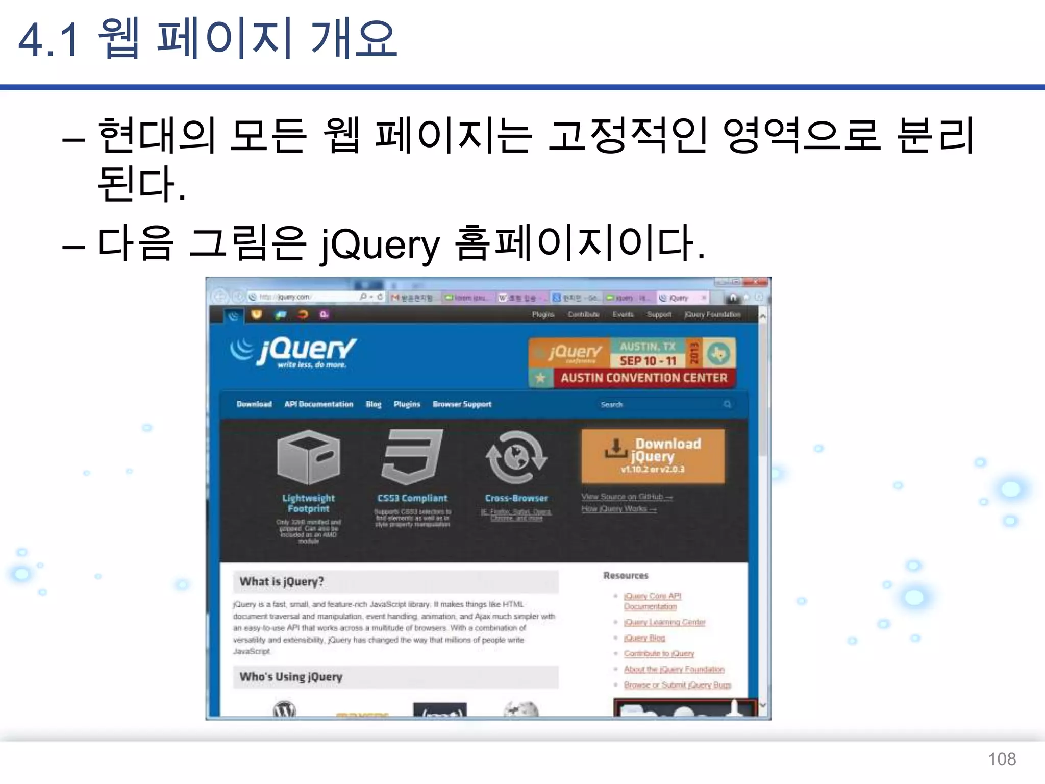 4.1 웹 페이지 개요
– 현대의 모든 웹 페이지는 고정적인 영역으로 분리
된다.
– 다음 그림은 jQuery 홈페이지이다.

108

 