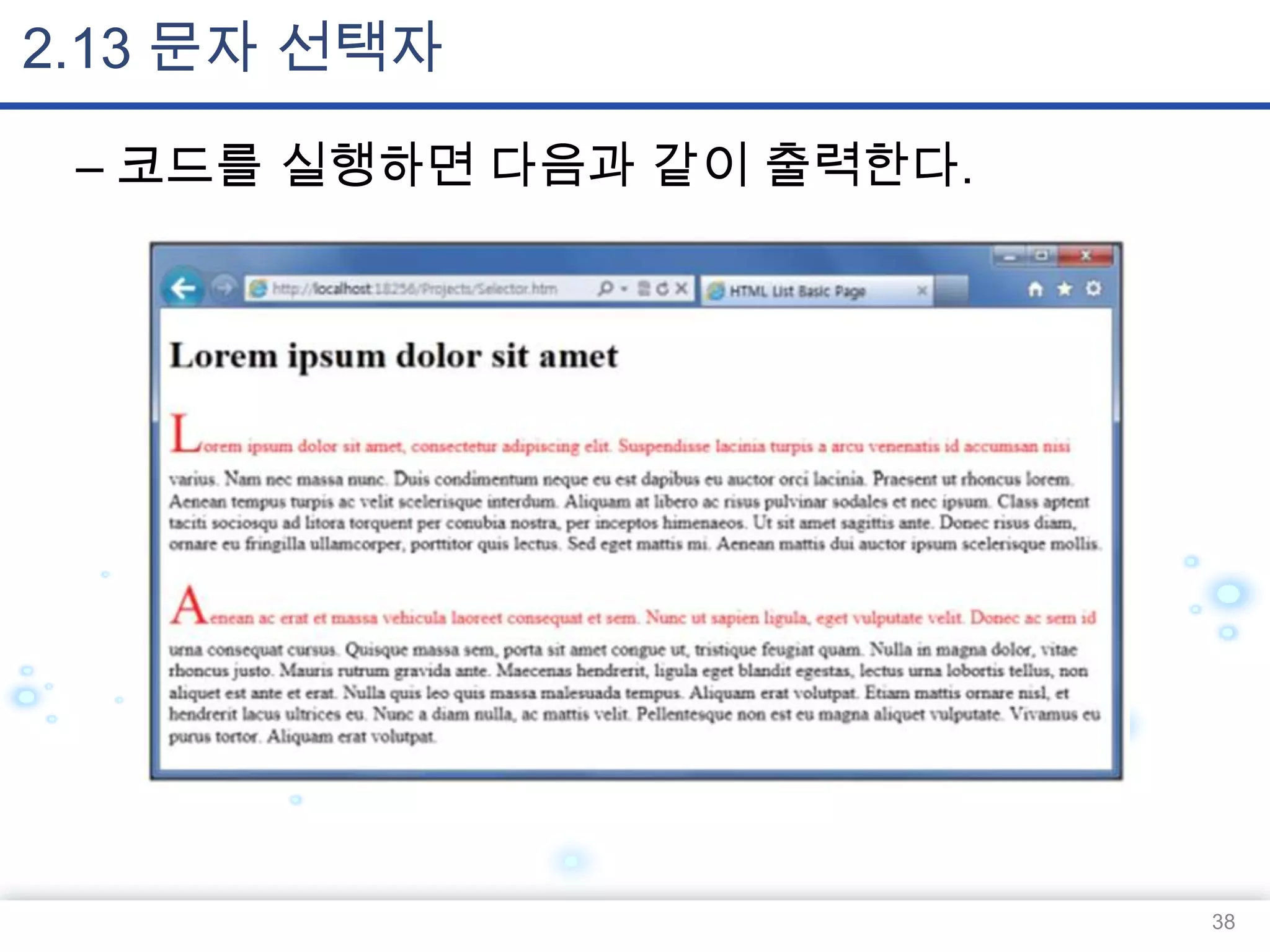 2.13 문자 선택자
– 코드를 실행하면 다음과 같이 출력한다.

38

 