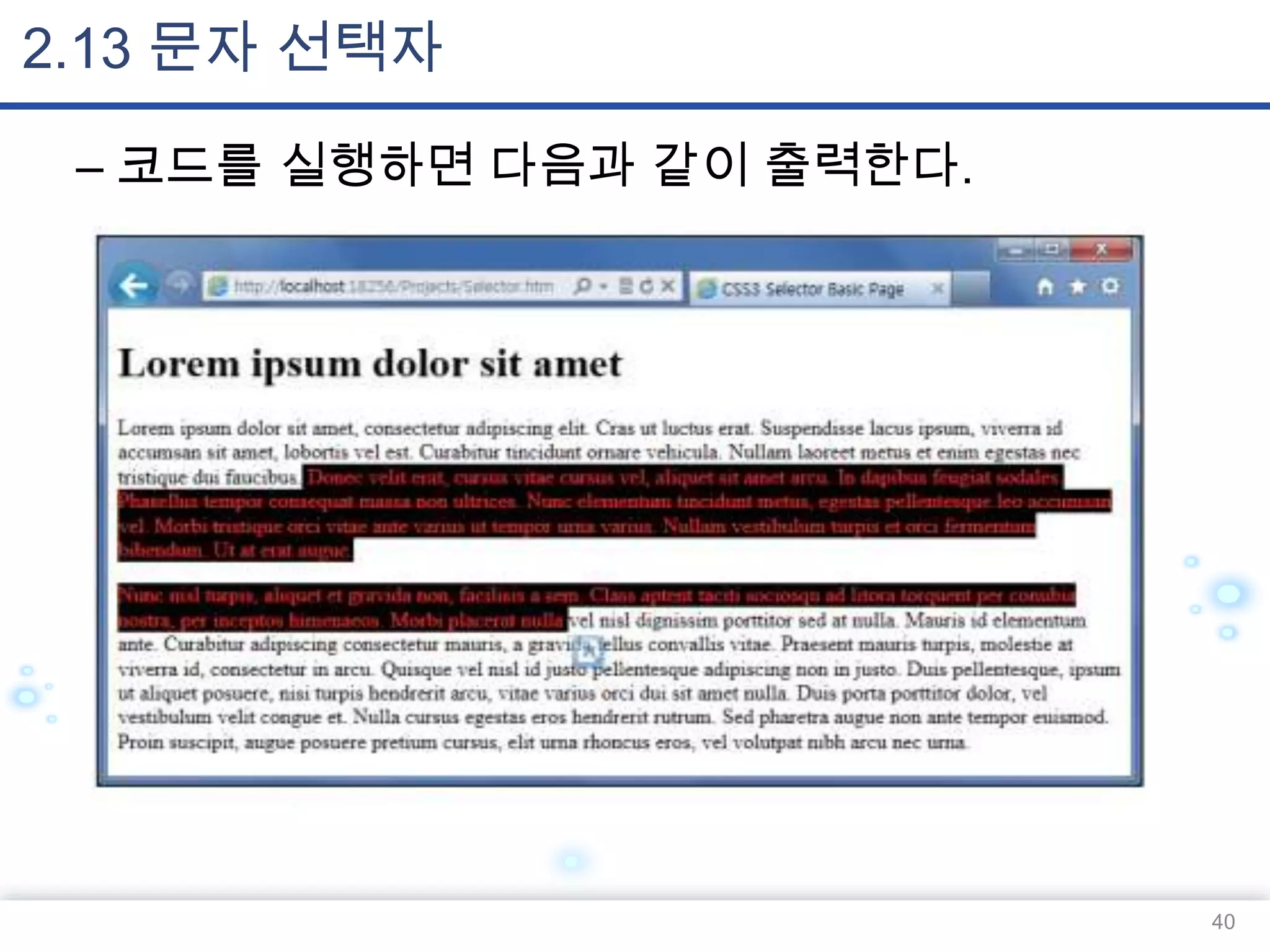 2.13 문자 선택자
– 코드를 실행하면 다음과 같이 출력한다.

40

 