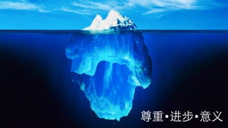 18
尊重•进步•意义
 