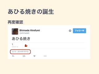 再度確認
!
!
あひる焼きの誕生
 
