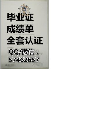 办理加利福尼亚大学圣地亚哥分校UCSD学历认证毕业证成绩单Q微信57462657美国毕业证在读证明教育部证明使馆认证文凭《诚招代理》 University of California San Diego    