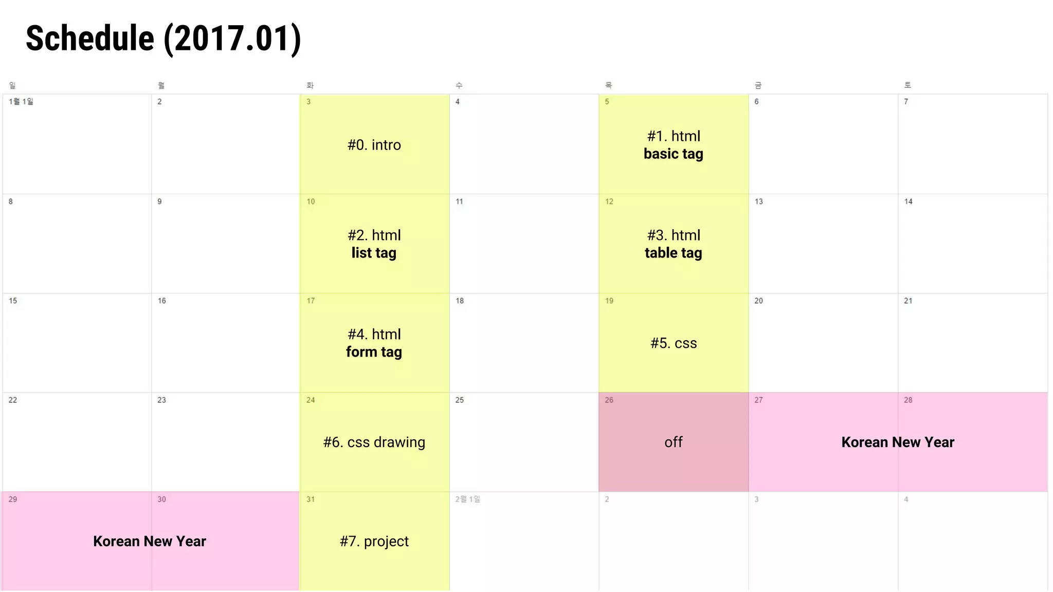 Schedule (2017.01) #0. intro #2. html list tag #4. html form tag #6. css drawing #7. project #1. html basic tag #3. html table tag #5. css off Korean New Year Korean New Year 