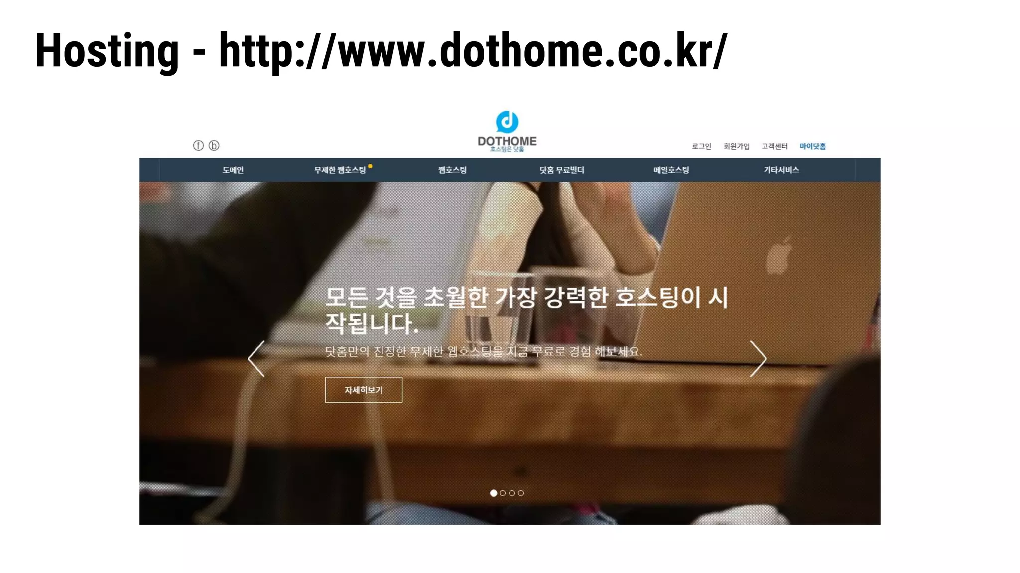 Hosting - http://www.dothome.co.kr/ 