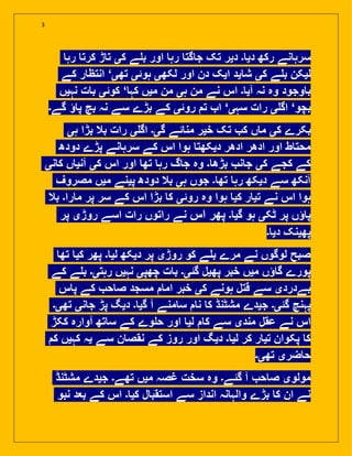 3
‫رہ‬ ‫کرت‬ ‫ڑ‬ ‫ت‬ ‫کی‬ ‫ے‬ ‫ب‬ ‫اور‬ ‫رہ‬ ‫گت‬ ‫ج‬ ‫تک‬ ‫دیر‬ ‫۔‬ ‫دی‬ ‫رکھ‬ ‫نے‬ ‫سرہ‬
‫کے‬ ‫ر‬ ‫انتظ‬ ‘‫تھی‬ ‫ہوئی‬ ‫لکھی‬ ‫اور‬ ‫دن‬ ‫ایک‬ ‫ید‬ ‫ش‬ ‫کی‬ ‫ے‬ ‫ب‬ ‫لیکن‬
‫نہیں‬ ‫ت‬ ‫ب‬ ‫کوئی‬ ‘ ‫کہ‬ ‫میں‬ ‫من‬ ‫ہی‬ ‫من‬ ‫نے‬ ‫اس‬ ‫۔‬ ‫آی‬ ‫نہ‬ ‫وہ‬ ‫وجود‬ ‫ب‬
‫گے۔‬ ‫ؤ‬ ‫پ‬ ‫بچ‬ ‫نہ‬ ‫سے‬ ‫بڑے‬ ‫کے‬ ‫روئی‬ ‫ت‬ ‫ا‬ ‘‫سہی‬ ‫رات‬ ‫ی‬ ‫اگ‬ ‘‫بچو‬
‫ہی‬ ‫بڑا‬ ‫بال‬ ‫رات‬ ‫ی‬ ‫اگ‬ ‫گی۔‬ ‫ئے‬ ‫من‬ ‫خیر‬ ‫تک‬ ‫ک‬ ‫ں‬ ‫م‬ ‫کی‬ ‫بکرے‬
‫دودھ‬ ‫پڑے‬ ‫نے‬ ‫سرہ‬ ‫کے‬ ‫اس‬ ‫ہوا‬ ‫دیکھت‬ ‫ادھر‬ ‫ادھر‬ ‫اور‬ ‫ط‬ ‫محت‬
‫نی‬ ‫ک‬ ‫ں‬ ‫آنی‬ ‫کی‬ ‫اس‬ ‫اور‬ ‫تھ‬ ‫رہ‬ ‫گ‬ ‫ج‬ ‫وہ‬ ‫۔‬ ‫بڑھ‬ ‫ن‬ ‫ج‬ ‫کی‬ ‫کجے‬ ‫کے‬
‫مصروف‬ ‫میں‬ ‫پینے‬ ‫دودھ‬ ‫بال‬ ‫ہی‬ ‫جوں‬ ‫۔‬ ‫تھ‬ ‫رہ‬ ‫دیکھ‬ ‫سے‬ ‫آنکھ‬
‫بال‬ ‫را۔‬ ‫م‬ ‫پر‬ ‫سر‬ ‫کے‬ ‫اس‬ ‫بڑا‬ ‫ک‬ ‫روئی‬ ‫وہ‬ ‫ہوا‬ ‫کی‬ ‫ر‬ ‫تی‬ ‫نے‬ ‫اس‬ ‫ہوا‬
‫پر‬ ‫روڑی‬ ‫اسے‬ ‫رات‬ ‫راتوں‬ ‫نے‬ ‫اس‬ ‫پھر‬ ‫۔‬ ‫گی‬ ‫ہو‬ ‫ٹکی‬ ‫پر‬ ‫ؤں‬ ‫پ‬
‫۔‬ ‫دی‬ ‫پھینک‬
‫تھ‬ ‫کی‬ ‫پھر‬ ‫۔‬ ‫لی‬ ‫دیکھ‬ ‫پر‬ ‫روڑی‬ ‫کو‬ ‫ے‬ ‫ب‬ ‫مرے‬ ‫نے‬ ‫لوگوں‬ ‫صبح‬
‫کے‬ ‫ے‬ ‫ب‬ ‫رہتی۔‬ ‫نہیں‬ ‫چھپی‬ ‫ت‬ ‫ب‬ ‫گئی۔‬ ‫پھیل‬ ‫خبر‬ ‫میں‬ ‫ؤں‬ ‫گ‬ ‫پورے‬
‫س‬ ‫پ‬ ‫کے‬ ‫ح‬ ‫ص‬ ‫مسجد‬ ‫ام‬ ‫خبر‬ ‫کی‬ ‫ہونے‬ ‫قتل‬ ‫سے‬ ‫بےدردی‬
‫تھی۔‬ ‫نی‬ ‫ج‬ ‫پڑ‬ ‫دیگ‬ ‫۔‬ ‫گی‬ ‫آ‬ ‫منے‬ ‫س‬ ‫ن‬ ‫ک‬ ‫مشٹنڈ‬ ‫جیدے‬ ‫گئی۔‬ ‫پہنچ‬
‫ککڑ‬ ‫آوارہ‬ ‫تھ‬ ‫س‬ ‫کے‬ ‫وے‬ ‫ح‬ ‫اور‬ ‫لی‬ ‫ک‬ ‫سے‬ ‫مندی‬ ‫عقل‬ ‫نے‬ ‫اس‬
‫ک‬ ‫کہیں‬ ‫یہ‬ ‫سے‬ ‫ن‬ ‫نقص‬ ‫کے‬ ‫روز‬ ‫اور‬ ‫دیگ‬ ‫۔‬ ‫لی‬ ‫کر‬ ‫ر‬ ‫تی‬ ‫پکوان‬ ‫ک‬
‫تھی۔‬ ‫ضری‬ ‫ح‬
‫مشٹنڈ‬ ‫جیدے‬ ‫تھے۔‬ ‫میں‬ ‫غصہ‬ ‫سخت‬ ‫وہ‬ ‫گئے۔‬ ‫آ‬ ‫ح‬ ‫ص‬ ‫مولوی‬
‫نبو‬ ‫بعد‬ ‫کے‬ ‫اس‬ ‫۔‬ ‫کی‬ ‫ل‬ ‫استقب‬ ‫سے‬ ‫انداز‬ ‫نہ‬ ‫والہ‬ ‫بڑے‬ ‫ک‬ ‫ان‬ ‫نے‬
 