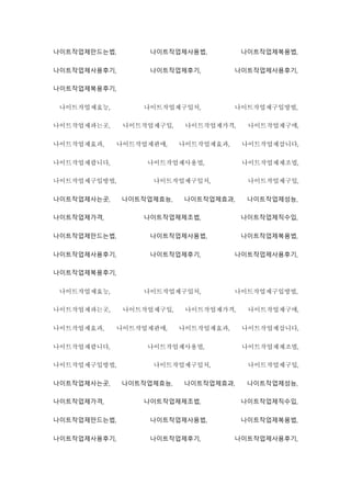 나이트작업제만드는법, 나이트작업제사용법, 나이트작업제복용법,
나이트작업제사용후기, 나이트작업제후기, 나이트작업제사용후기,
나이트작업제복용후기,
나이트작업제효능, 나이트작업제구입처, 나이트작업제구입방법,
나이트작업제파는곳, 나이트작업제구입, 나이트작업제가격, 나이트작업제구매,
나이트작업제효과, 나이트작업제판매, 나이트작업제효과, 나이트작업제삽니다,
나이트작업제팝니다, 나이트작업제사용법, 나이트작업제제조법,
나이트작업제구입방법, 나이트작업제구입처, 나이트작업제구입,
나이트작업제사는곳, 나이트작업제효능, 나이트작업제효과, 나이트작업제성능,
나이트작업제가격, 나이트작업제제조법, 나이트작업제직수입,
나이트작업제만드는법, 나이트작업제사용법, 나이트작업제복용법,
나이트작업제사용후기, 나이트작업제후기, 나이트작업제사용후기,
나이트작업제복용후기,
나이트작업제효능, 나이트작업제구입처, 나이트작업제구입방법,
나이트작업제파는곳, 나이트작업제구입, 나이트작업제가격, 나이트작업제구매,
나이트작업제효과, 나이트작업제판매, 나이트작업제효과, 나이트작업제삽니다,
나이트작업제팝니다, 나이트작업제사용법, 나이트작업제제조법,
나이트작업제구입방법, 나이트작업제구입처, 나이트작업제구입,
나이트작업제사는곳, 나이트작업제효능, 나이트작업제효과, 나이트작업제성능,
나이트작업제가격, 나이트작업제제조법, 나이트작업제직수입,
나이트작업제만드는법, 나이트작업제사용법, 나이트작업제복용법,
나이트작업제사용후기, 나이트작업제후기, 나이트작업제사용후기,
 