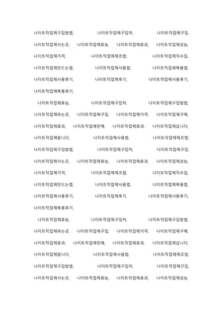 나이트작업제구입방법, 나이트작업제구입처, 나이트작업제구입,
나이트작업제사는곳, 나이트작업제효능, 나이트작업제효과, 나이트작업제성능,
나이트작업제가격, 나이트작업제제조법, 나이트작업제직수입,
나이트작업제만드는법, 나이트작업제사용법, 나이트작업제복용법,
나이트작업제사용후기, 나이트작업제후기, 나이트작업제사용후기,
나이트작업제복용후기,
나이트작업제효능, 나이트작업제구입처, 나이트작업제구입방법,
나이트작업제파는곳, 나이트작업제구입, 나이트작업제가격, 나이트작업제구매,
나이트작업제효과, 나이트작업제판매, 나이트작업제효과, 나이트작업제삽니다,
나이트작업제팝니다, 나이트작업제사용법, 나이트작업제제조법,
나이트작업제구입방법, 나이트작업제구입처, 나이트작업제구입,
나이트작업제사는곳, 나이트작업제효능, 나이트작업제효과, 나이트작업제성능,
나이트작업제가격, 나이트작업제제조법, 나이트작업제직수입,
나이트작업제만드는법, 나이트작업제사용법, 나이트작업제복용법,
나이트작업제사용후기, 나이트작업제후기, 나이트작업제사용후기,
나이트작업제복용후기,
나이트작업제효능, 나이트작업제구입처, 나이트작업제구입방법,
나이트작업제파는곳, 나이트작업제구입, 나이트작업제가격, 나이트작업제구매,
나이트작업제효과, 나이트작업제판매, 나이트작업제효과, 나이트작업제삽니다,
나이트작업제팝니다, 나이트작업제사용법, 나이트작업제제조법,
나이트작업제구입방법, 나이트작업제구입처, 나이트작업제구입,
나이트작업제사는곳, 나이트작업제효능, 나이트작업제효과, 나이트작업제성능,
 