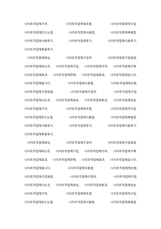 나이트작업제가격, 나이트작업제제조법, 나이트작업제직수입,
나이트작업제만드는법, 나이트작업제사용법, 나이트작업제복용법,
나이트작업제사용후기, 나이트작업제후기, 나이트작업제사용후기,
나이트작업제복용후기,
나이트작업제효능, 나이트작업제구입처, 나이트작업제구입방법,
나이트작업제파는곳, 나이트작업제구입, 나이트작업제가격, 나이트작업제구매,
나이트작업제효과, 나이트작업제판매, 나이트작업제효과, 나이트작업제삽니다,
나이트작업제팝니다, 나이트작업제사용법, 나이트작업제제조법,
나이트작업제구입방법, 나이트작업제구입처, 나이트작업제구입,
나이트작업제사는곳, 나이트작업제효능, 나이트작업제효과, 나이트작업제성능,
나이트작업제가격, 나이트작업제제조법, 나이트작업제직수입,
나이트작업제만드는법, 나이트작업제사용법, 나이트작업제복용법,
나이트작업제사용후기, 나이트작업제후기, 나이트작업제사용후기,
나이트작업제복용후기,
나이트작업제효능, 나이트작업제구입처, 나이트작업제구입방법,
나이트작업제파는곳, 나이트작업제구입, 나이트작업제가격, 나이트작업제구매,
나이트작업제효과, 나이트작업제판매, 나이트작업제효과, 나이트작업제삽니다,
나이트작업제팝니다, 나이트작업제사용법, 나이트작업제제조법,
나이트작업제구입방법, 나이트작업제구입처, 나이트작업제구입,
나이트작업제사는곳, 나이트작업제효능, 나이트작업제효과, 나이트작업제성능,
나이트작업제가격, 나이트작업제제조법, 나이트작업제직수입,
나이트작업제만드는법, 나이트작업제사용법, 나이트작업제복용법,
 