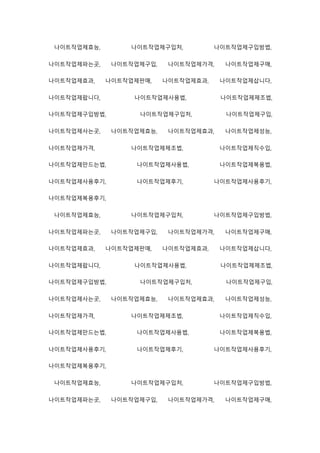 나이트작업제효능, 나이트작업제구입처, 나이트작업제구입방법,
나이트작업제파는곳, 나이트작업제구입, 나이트작업제가격, 나이트작업제구매,
나이트작업제효과, 나이트작업제판매, 나이트작업제효과, 나이트작업제삽니다,
나이트작업제팝니다, 나이트작업제사용법, 나이트작업제제조법,
나이트작업제구입방법, 나이트작업제구입처, 나이트작업제구입,
나이트작업제사는곳, 나이트작업제효능, 나이트작업제효과, 나이트작업제성능,
나이트작업제가격, 나이트작업제제조법, 나이트작업제직수입,
나이트작업제만드는법, 나이트작업제사용법, 나이트작업제복용법,
나이트작업제사용후기, 나이트작업제후기, 나이트작업제사용후기,
나이트작업제복용후기,
나이트작업제효능, 나이트작업제구입처, 나이트작업제구입방법,
나이트작업제파는곳, 나이트작업제구입, 나이트작업제가격, 나이트작업제구매,
나이트작업제효과, 나이트작업제판매, 나이트작업제효과, 나이트작업제삽니다,
나이트작업제팝니다, 나이트작업제사용법, 나이트작업제제조법,
나이트작업제구입방법, 나이트작업제구입처, 나이트작업제구입,
나이트작업제사는곳, 나이트작업제효능, 나이트작업제효과, 나이트작업제성능,
나이트작업제가격, 나이트작업제제조법, 나이트작업제직수입,
나이트작업제만드는법, 나이트작업제사용법, 나이트작업제복용법,
나이트작업제사용후기, 나이트작업제후기, 나이트작업제사용후기,
나이트작업제복용후기,
나이트작업제효능, 나이트작업제구입처, 나이트작업제구입방법,
나이트작업제파는곳, 나이트작업제구입, 나이트작업제가격, 나이트작업제구매,
 