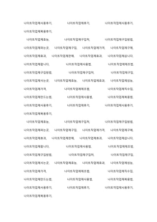 나이트작업제사용후기, 나이트작업제후기, 나이트작업제사용후기,
나이트작업제복용후기,
나이트작업제효능, 나이트작업제구입처, 나이트작업제구입방법,
나이트작업제파는곳, 나이트작업제구입, 나이트작업제가격, 나이트작업제구매,
나이트작업제효과, 나이트작업제판매, 나이트작업제효과, 나이트작업제삽니다,
나이트작업제팝니다, 나이트작업제사용법, 나이트작업제제조법,
나이트작업제구입방법, 나이트작업제구입처, 나이트작업제구입,
나이트작업제사는곳, 나이트작업제효능, 나이트작업제효과, 나이트작업제성능,
나이트작업제가격, 나이트작업제제조법, 나이트작업제직수입,
나이트작업제만드는법, 나이트작업제사용법, 나이트작업제복용법,
나이트작업제사용후기, 나이트작업제후기, 나이트작업제사용후기,
나이트작업제복용후기,
나이트작업제효능, 나이트작업제구입처, 나이트작업제구입방법,
나이트작업제파는곳, 나이트작업제구입, 나이트작업제가격, 나이트작업제구매,
나이트작업제효과, 나이트작업제판매, 나이트작업제효과, 나이트작업제삽니다,
나이트작업제팝니다, 나이트작업제사용법, 나이트작업제제조법,
나이트작업제구입방법, 나이트작업제구입처, 나이트작업제구입,
나이트작업제사는곳, 나이트작업제효능, 나이트작업제효과, 나이트작업제성능,
나이트작업제가격, 나이트작업제제조법, 나이트작업제직수입,
나이트작업제만드는법, 나이트작업제사용법, 나이트작업제복용법,
나이트작업제사용후기, 나이트작업제후기, 나이트작업제사용후기,
나이트작업제복용후기,
 