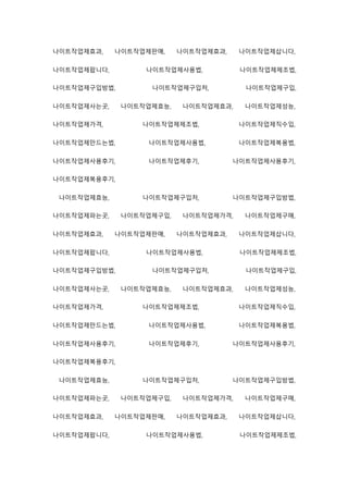 나이트작업제효과, 나이트작업제판매, 나이트작업제효과, 나이트작업제삽니다,
나이트작업제팝니다, 나이트작업제사용법, 나이트작업제제조법,
나이트작업제구입방법, 나이트작업제구입처, 나이트작업제구입,
나이트작업제사는곳, 나이트작업제효능, 나이트작업제효과, 나이트작업제성능,
나이트작업제가격, 나이트작업제제조법, 나이트작업제직수입,
나이트작업제만드는법, 나이트작업제사용법, 나이트작업제복용법,
나이트작업제사용후기, 나이트작업제후기, 나이트작업제사용후기,
나이트작업제복용후기,
나이트작업제효능, 나이트작업제구입처, 나이트작업제구입방법,
나이트작업제파는곳, 나이트작업제구입, 나이트작업제가격, 나이트작업제구매,
나이트작업제효과, 나이트작업제판매, 나이트작업제효과, 나이트작업제삽니다,
나이트작업제팝니다, 나이트작업제사용법, 나이트작업제제조법,
나이트작업제구입방법, 나이트작업제구입처, 나이트작업제구입,
나이트작업제사는곳, 나이트작업제효능, 나이트작업제효과, 나이트작업제성능,
나이트작업제가격, 나이트작업제제조법, 나이트작업제직수입,
나이트작업제만드는법, 나이트작업제사용법, 나이트작업제복용법,
나이트작업제사용후기, 나이트작업제후기, 나이트작업제사용후기,
나이트작업제복용후기,
나이트작업제효능, 나이트작업제구입처, 나이트작업제구입방법,
나이트작업제파는곳, 나이트작업제구입, 나이트작업제가격, 나이트작업제구매,
나이트작업제효과, 나이트작업제판매, 나이트작업제효과, 나이트작업제삽니다,
나이트작업제팝니다, 나이트작업제사용법, 나이트작업제제조법,
 