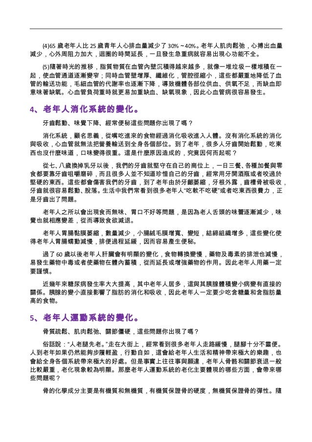 中醫世家 不外傳的長壽秘方