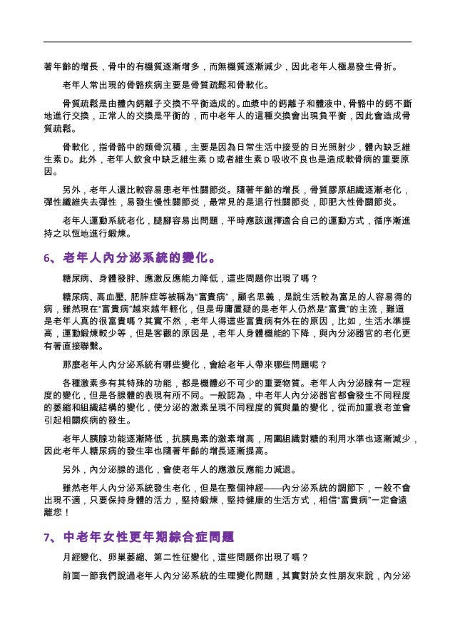 中醫世家 不外傳的長壽秘方