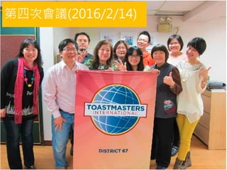 第四次會議(2016/2/14)
 