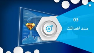 03
‫خ٘ضخفه‬ ‫دضص‬
 