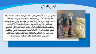 ،ُٙ‫ز‬ ‫خٌشدطص‬ ‫خٌؼٛخؿف‬ ‫ٚبصعخن‬ ُٙ‫ف‬ ٍٝ‫ػ‬ ‫خ٤ششدص‬ ‫لضعش‬ ٟ‫ف‬ ً‫٠عّؽ‬
‫ٚعطض٘د‬ ‫ٚبصعخوٙد‬ ُٙ‫زؼٛخؿف‬ ُٙ‫خػعغخف‬ ٍٝ‫ػ‬ ‫طٌه‬ ‫٠معظغ‬ ٩‫ف‬
‫ٚػٛخؿف‬ ،ُٙ‫ٚلغخعظ‬ ُٙ‫ِؼخـ‬ ٍٝ‫ػ‬ ‫ظإؼ١غ٘د‬ ٜ‫ِض‬ ‫بصعخن‬ ‫ّّد‬ٔ‫ٚب‬ ،‫فذـر‬
‫خ٤ششدص‬ ‫٘ا٨ء‬ ‫خٌمٛي‬ ِٓ ّ‫ض‬‫ز‬ ٨ٚ ،ً‫د‬‫ؤ٠ؼ‬ ٓ٠‫خ٢سغ‬ ‫خ٤ششدص‬
،ٍُٙ‫ظّؽ‬ ٟ‫خٌع‬ ‫خٌمٛش‬ ‫ٔمدؽ‬ ُٙ‫ٚف‬ ‫بصعخن‬ ٟ‫ف‬ ‫٘دجٍص‬ ‫لضعش‬ ْٛ‫٠ّعٍى‬
‫ف١ش١غ‬ْ‫غٌّٛد‬ْٛ‫٠ّعٍى‬ ٟ‫خٌٛػ‬ ‫٘ظخ‬ ُٙ٠‫ٌض‬ ٓ٠‫خٌظ‬ ‫خ٤فغخص‬ ّْ‫ؤ‬ ٌٝ‫ب‬
ُٙ‫زمضعخظ‬ ْٛ‫ٚخؼم‬ ُّٙٔ‫ؤ‬ ‫وّد‬ ،‫ٚخٌفىد٘ص‬ ‫خٌضػدزص‬ ِٓ ً‫خ‬‫ّض‬١‫ـ‬ ً‫د‬ّ‫ـ‬‫د‬
‫بصعخن‬ ‫ّص‬١‫ٌى١ف‬ ٓ١‫ِضعو‬ ُٙ‫ف‬ ‫ٌظٌه‬ ً‫ص‬‫بػدف‬ ،ُٙ‫ٚؤٔفـ‬
ٟ‫خٌظخظ‬ ٟ‫خٌٛػ‬
 