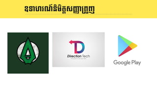 និយមន័យ LOGOឧទាហរណ៍និមិតIសJKា<ព_ញ
 