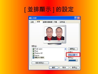 [ 並排顯示 ] 的設定 