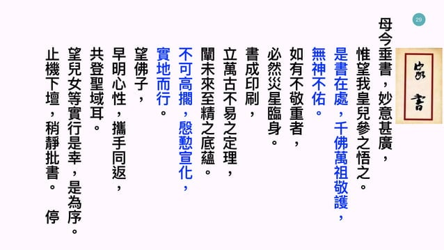 皇母訓子十誡_(一)_序 _一誡 | PDF | Christianity | Religion & Spirituality