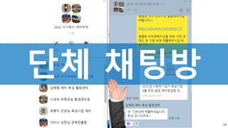 138
단체 채팅방
 