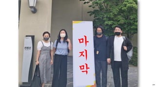 144
정말 고생 많으셨습니다.
 