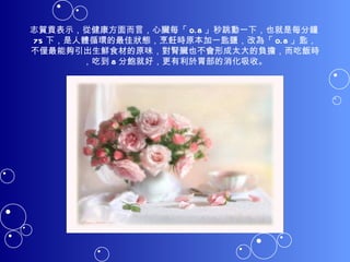 志賀貢表示，從健康方面而言，心臟每「 0.8 」秒跳動一下，也就是每分鐘 75 下，是人體循環的最佳狀態，烹飪時原本加一匙鹽，改為「 0.8 」匙，不僅最能夠引出生鮮食材的原味，對腎臟也不會形成太大的負擔，而吃飯時，吃到 8 分飽就好，更有利於胃部的消化吸收。 