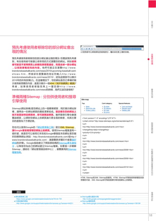 SEO
                                             h t t p : / / w w w.
brandonsbaseballcards.com/news/2010/upcoming-baseball-card-
shows.htm                                    h t t p : / / w w w.
brandonsbaseballcards.com/news/2010/
2010
                                  404
                                           http://www.
brandonsbaseballcards.com/news/


                Sitemap :


Sitemap



                                                                           <?xml version=“1.0” encoding=“UTF-8”?>
                                                                           <urlset xmlns=“http://www.sitemaps.org/schemas/sitemap/0.9”>
                                                                           <url>
              Google                                   XML Sitemap         <loc>http://www.brandonsbaseballcards.com/</loc>

  Google                                           Sitemap                 <changefreq>daily</changefreq>
                                                                           <priority>0.8</priority>
                               Google
                                                                           </url>
                : http://brandonsbaseballcards.com/ http://
                                                                           <url>
www.brandonsbaseballcards.com/ ;
                                                                           <loc>http://www.brandonsbaseballcards.com/news/</loc>
           Google                          Sitemap                         </url>
                              Sitemap                                      <url>
Sitemap                                            Sitemap                 <loc>http://www.brandonsbaseballcards.com/news/2008/</loc>
                                                                           </url>
                                                                           <url>
                                                                           <loc>http://www.brandonsbaseballcards.com/news/2009/</loc>
                                                                           </url>
                                                                           <url>
                                                                           <loc>http://www.brandonsbaseballcards.com/news/2010/</loc>
                                                                           </url>
                                                                           </urlset>

                                                                          HTML Sitemap XML Sitemap             HTML Sitemap
                                                                                     XML Sitemap




                                                                           Sitemap
    https://www.google.com/webmasters/tools/home?hl=zh-TW                   http://code.google.com/p/googlesitemapgenerator/
                                                                           Sitemap
    http://www.google.com/support/webmasters/bin/answer.py?answer=44231     http://www.google.com/support/webmasters/bin/answer.py?answer=156184




                                                                                                                                                   11
 