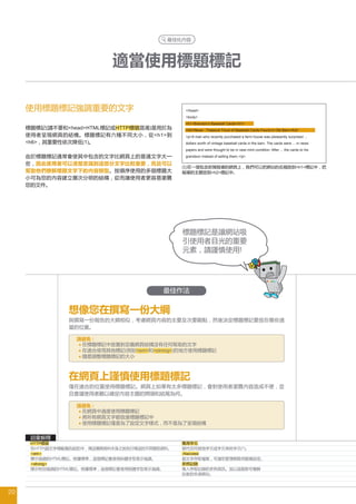 </head>
                                                       <body>
                                                       <h1>Brandon’s Baseball Cards</h1>
                <head>HTML   HTTP                      <h2>News - Treasure Trove of Baseball Cards Found in Old Barn</h2>
                                           <h1>        <p>A man who recently purchased a farm house was pleasantly surprised ...
     <h6>           (1)                                dollars worth of vintage baseball cards in the barn. The cards were ... in news
                                                       papers and were thought to be in near-mint condition. After ... the cards to his
                                                       grandson instead of selling them.</p>


                                                                                                                              <h1>
                                                                       <h2>




                                    <em>   <strong>




      HTTP
       HTTP
       em                                             .htaccess

       strong




20
 