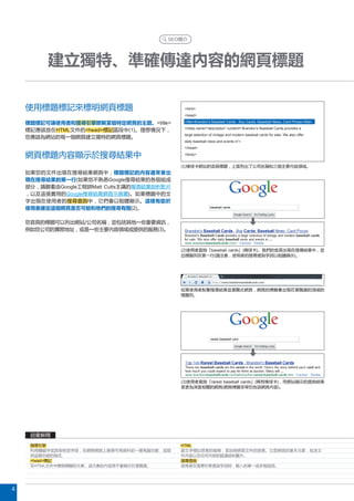 SEO




                                                          <html>
                                                          <head>

                                              <title>     <title>Brandon’s Baseball Cards - Buy Cards, Baseball News, Card Prices</title>
                                                          <meta name=“description” content=“Brandon’s Baseball Cards provides a
             HTML        <head>           1
                                                          large selection of vintage and modern baseball cards for sale. We also offer
                                                          daily baseball news and events in”>
                                                          </head>
                                                          <body>




                                 Google
              Google       Matt Cutts
                Google

                                          2




                                                                          baseball cards




                                                                          rarest baseball cards




                                                         HTML


    <head>




4
 